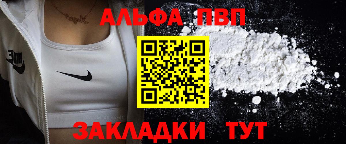 A PVP Соль  Alpha PVP кристаллы  Alpha PVP мука  Осинники  Вход с VPN 