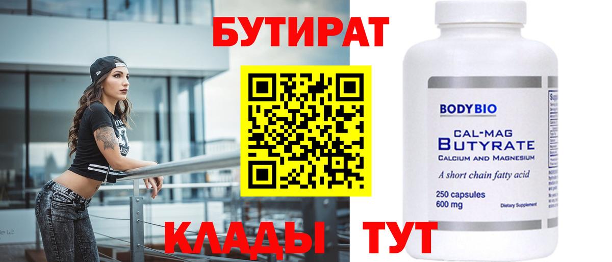 Осинники  Бутират Butirat  Бутират  Вход с VPN 
