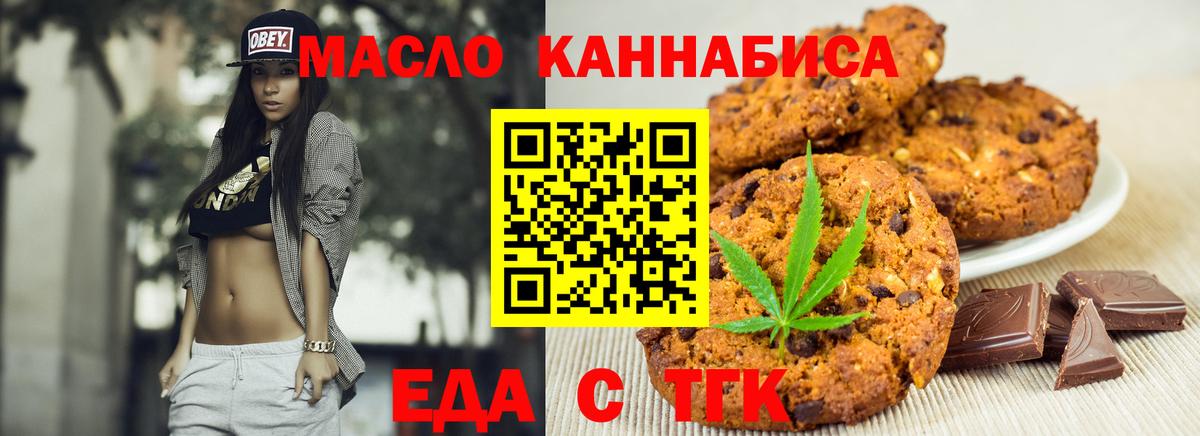 Еда ТГК марихуана  Вход с VPN  Осинники 