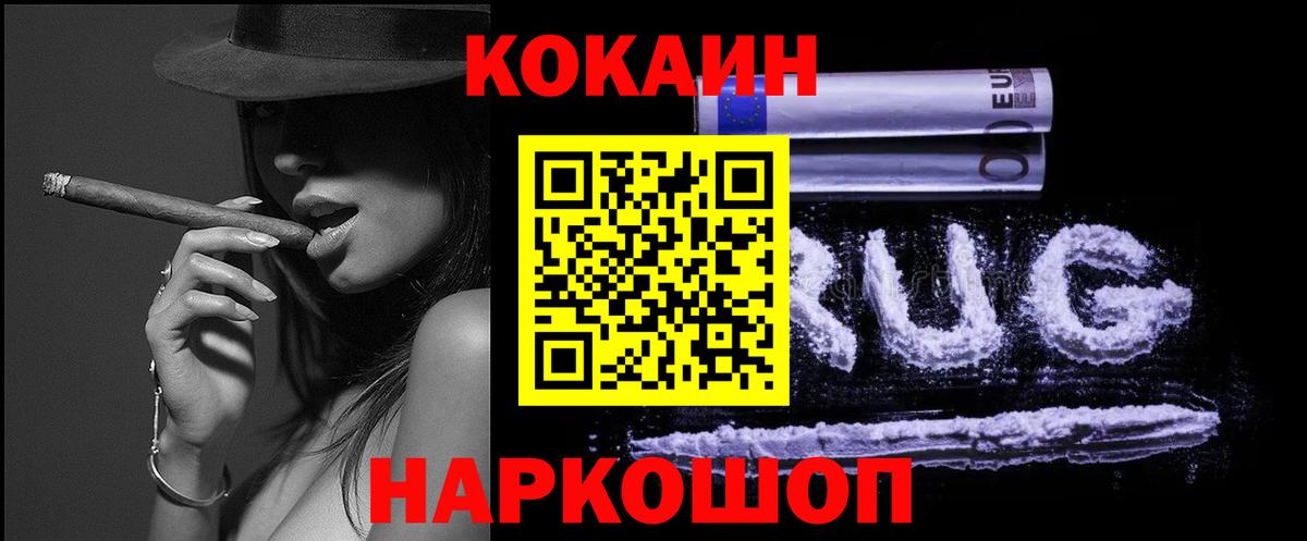 Осинники  COCAIN FishScale  Вход с VPN 