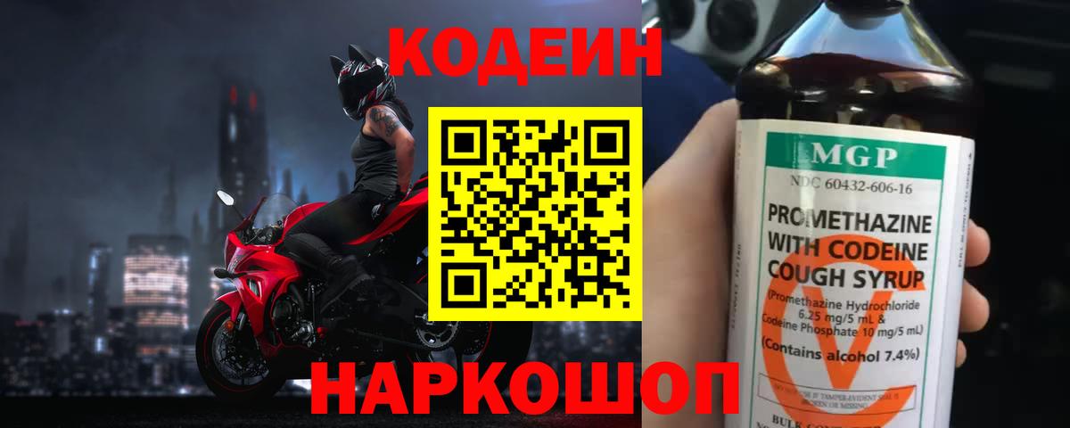 Кодеиновый сироп Lean напиток Lean (лин)  Вход с VPN  Осинники  Кодеин напиток Lean (лин) 
