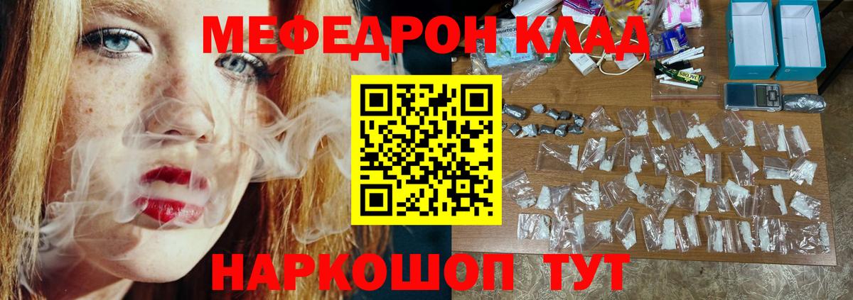 Меф мяу мяу  Осинники